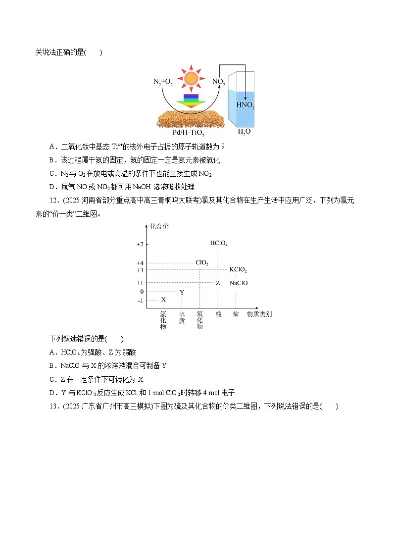 2026年新高考化学小题训练考点07非金属元素及其化合物(原卷版+解析)第3页