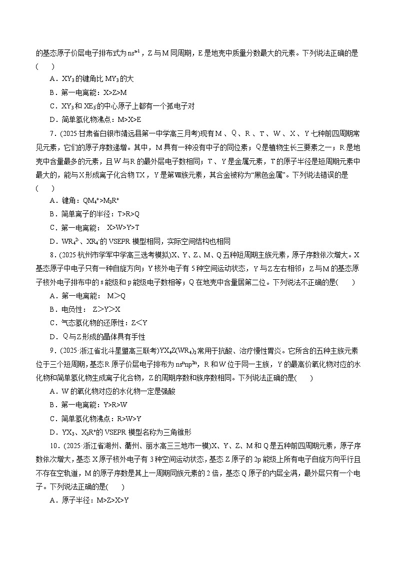 2026年新高考化学小题训练考点10元素推断(原卷版+解析)第2页