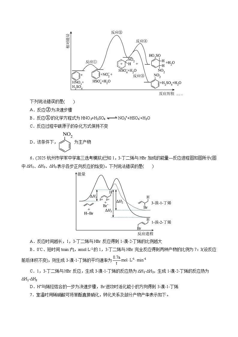 2026年新高考化学小题训练考点20反应历程与机理(原卷版+解析)第3页