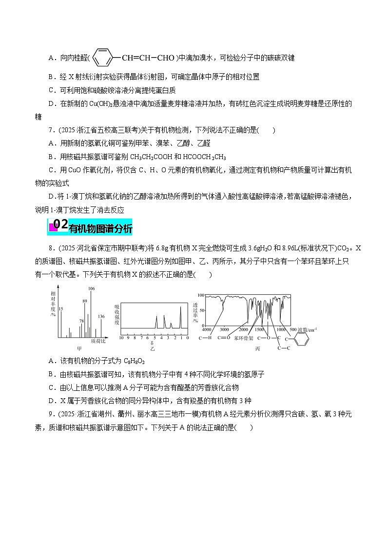 2026年新高考化学小题训练考点23有机物质基本常识(原卷版+解析)第2页