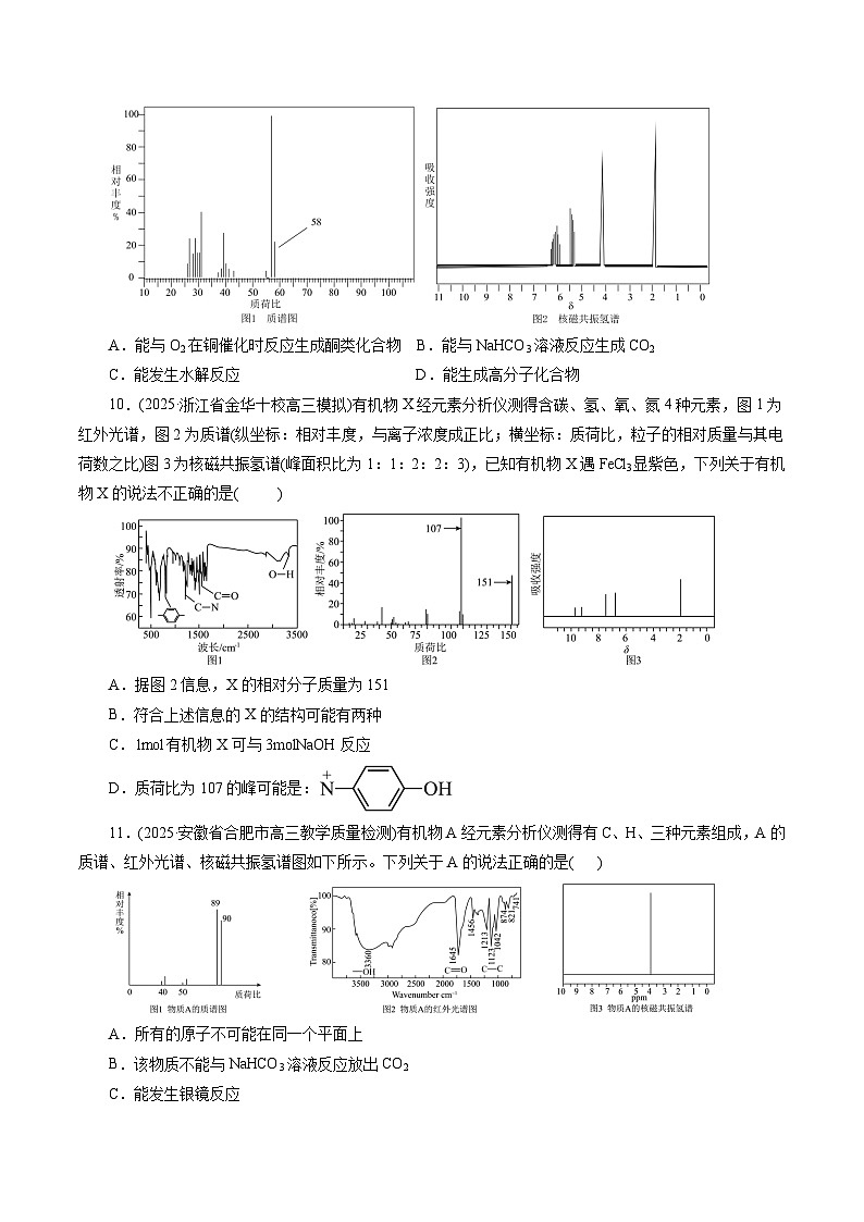 2026年新高考化学小题训练考点23有机物质基本常识(原卷版+解析)第3页