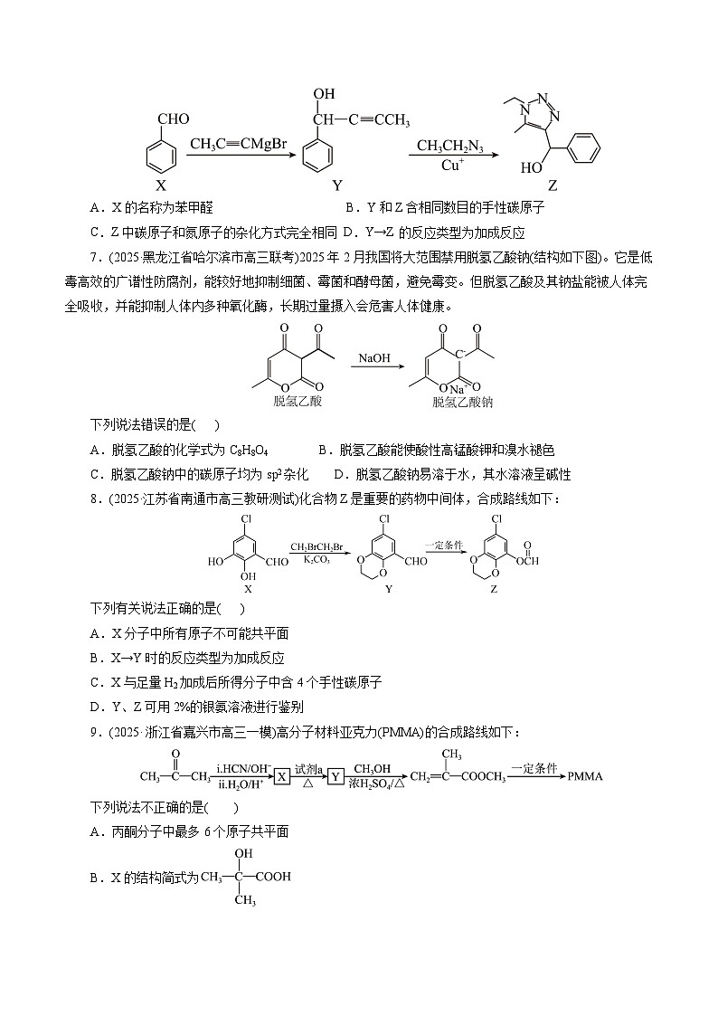 2026年新高考化学小题训练考点25微型合成型有机物质转化(原卷版+解析)第3页