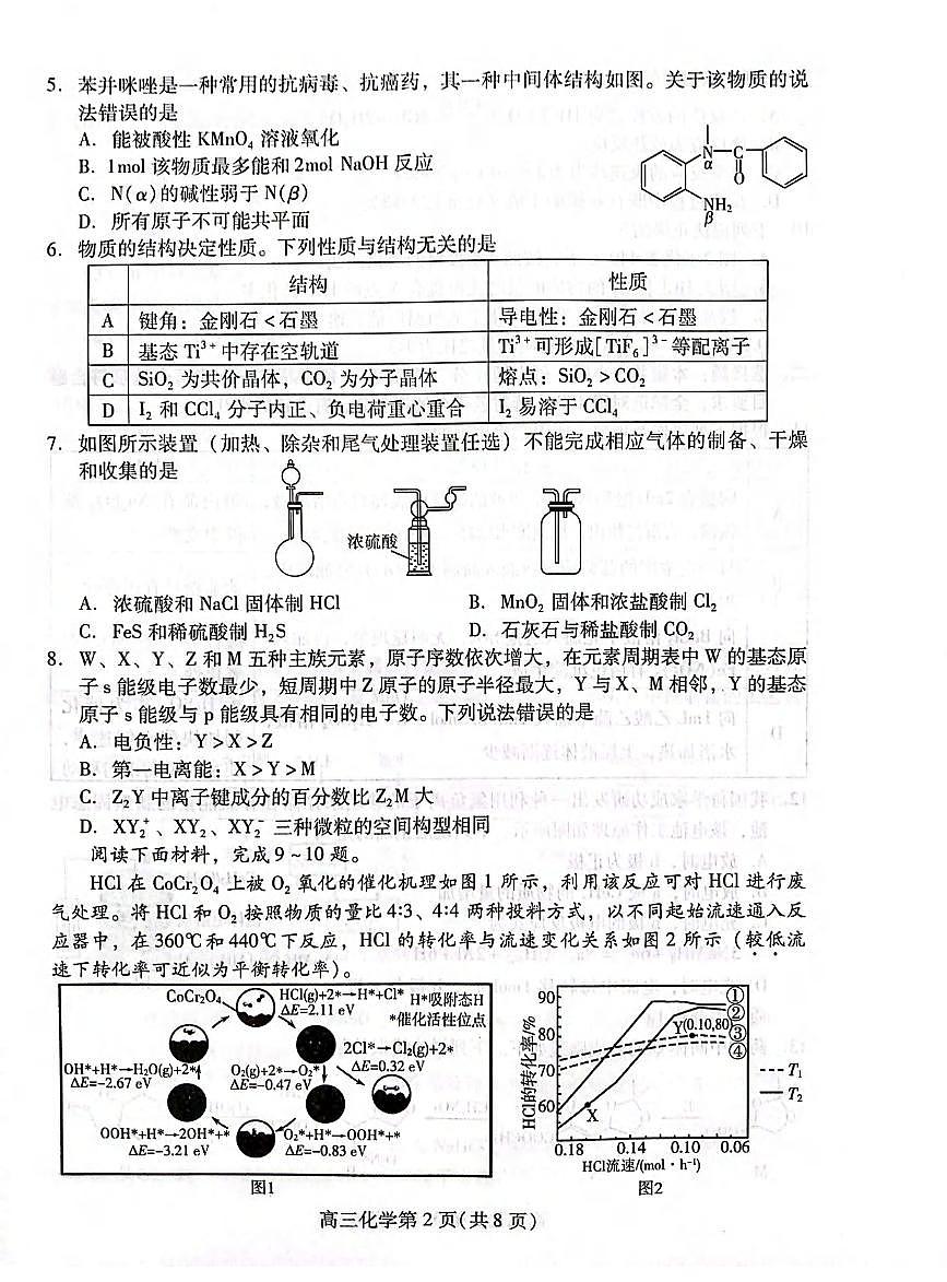 化学丨山东省潍坊市2026届高三上学期2月模拟考试试卷及答案第2页