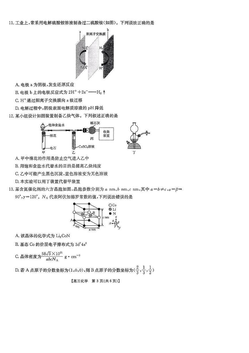 化学丨陕西省商洛市2026届高三上学期2月期末考试试卷及答案第3页