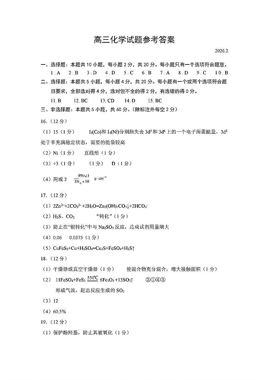 化学答案第1页