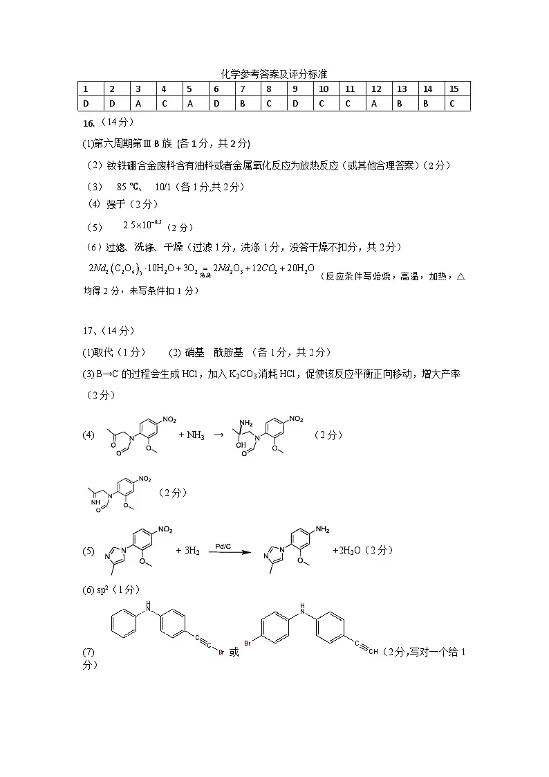 化学参考答案及评分标准第1页