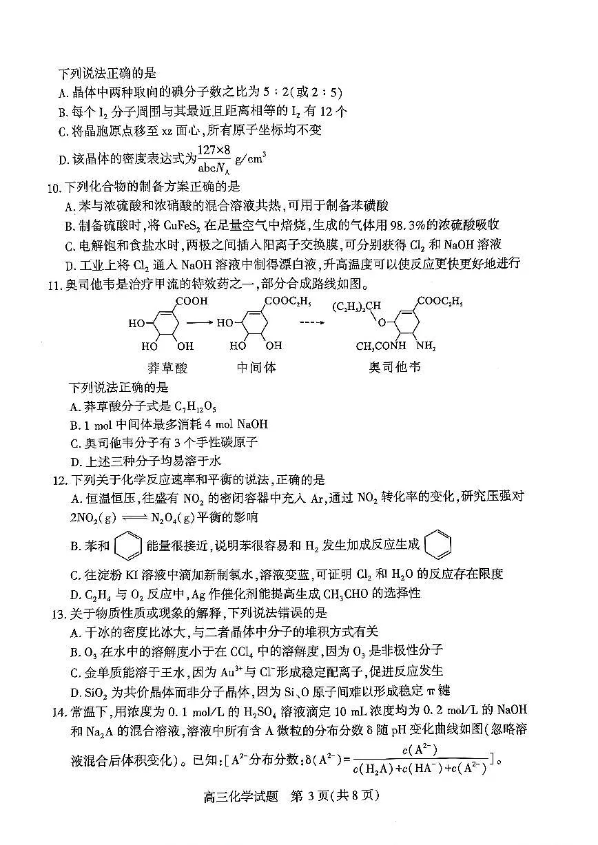 2026年3月湖北襄阳市高三统一调研测试化学试题第3页