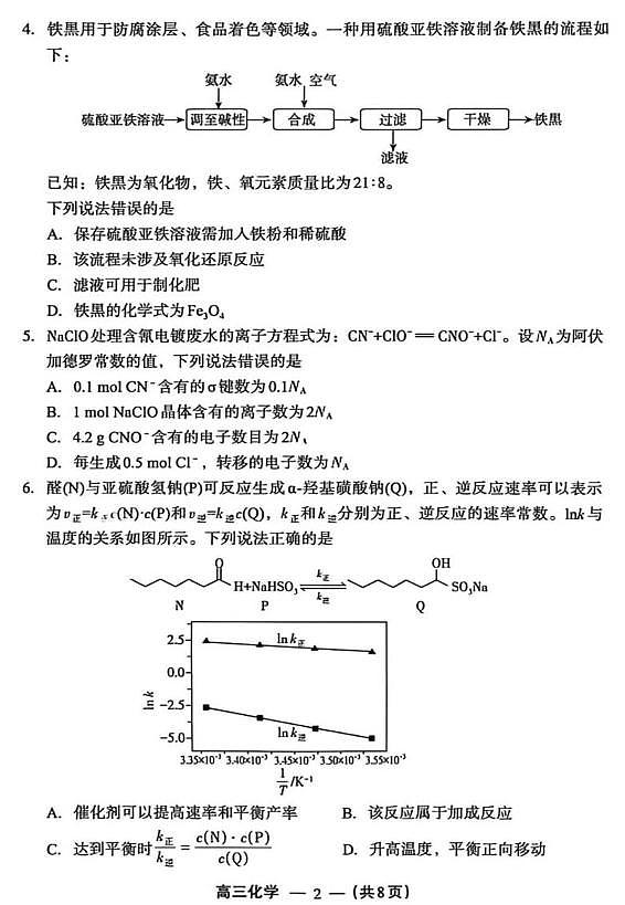2026届福建省福州市高三上学期二检化学试题第2页