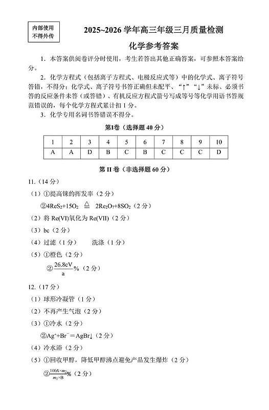 2026届福建省福州市高三上学期二检化学答案第1页