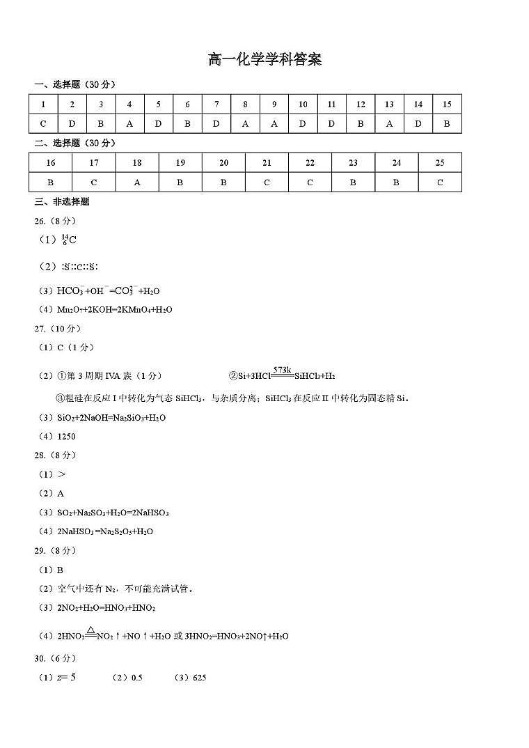 浙南名校2025-2026学年高一下学期开学化学答案第1页