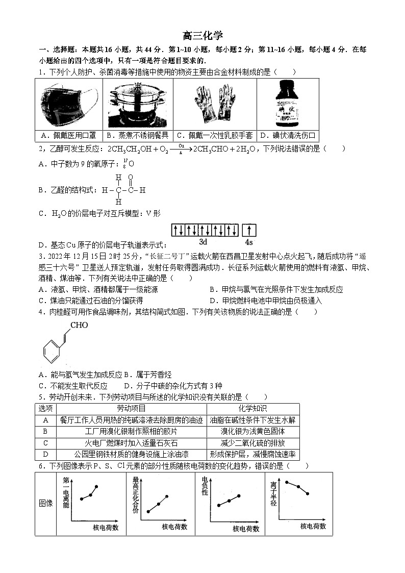 广东省广州市2023届高三下学期2月月考化学试题-A4第1页