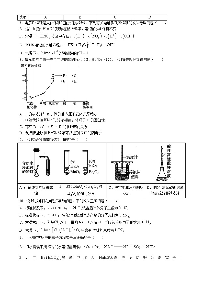广东省广州市2023届高三下学期2月月考化学试题-A4第2页