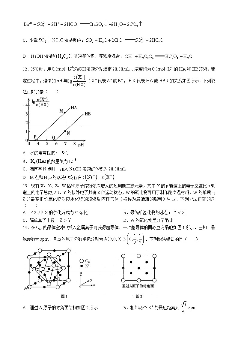 广东省广州市2023届高三下学期2月月考化学试题-A4第3页