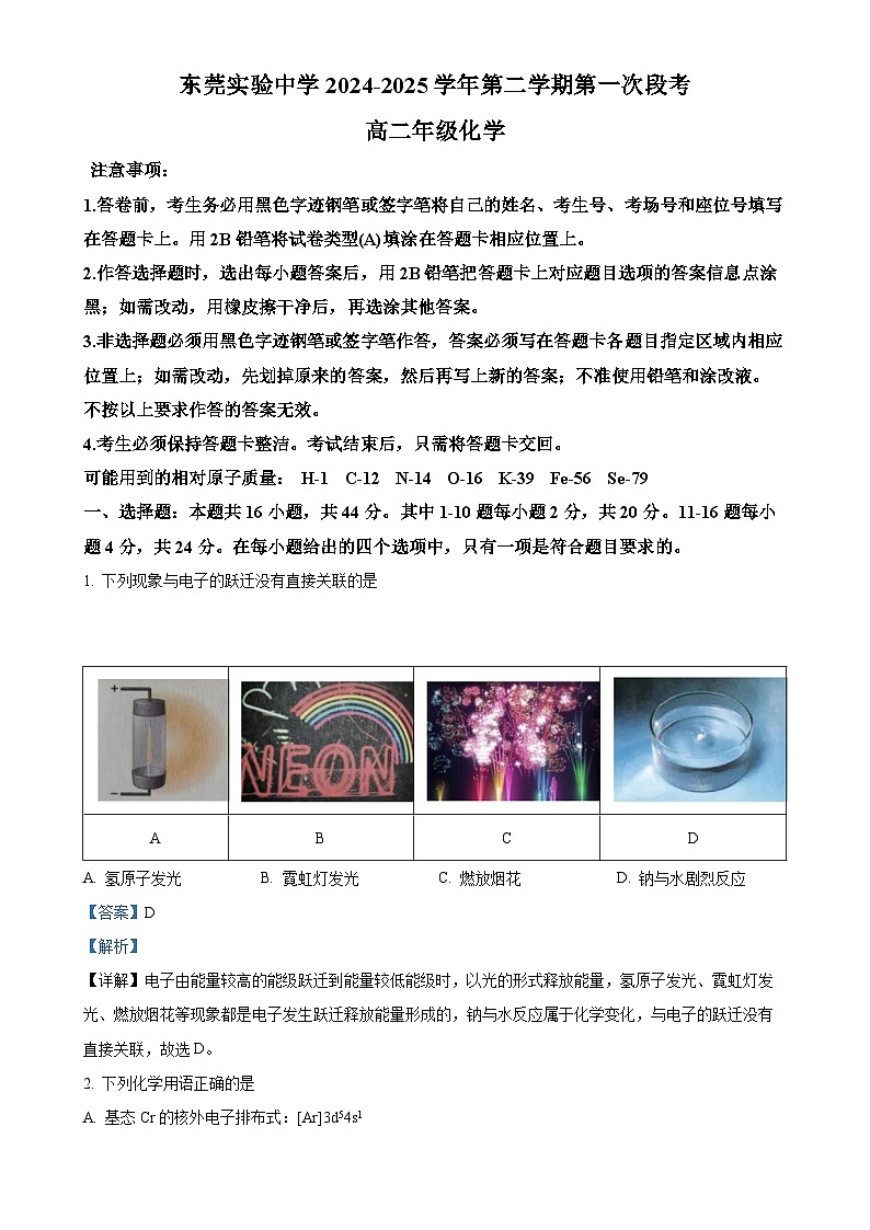 广东省东莞市东莞实验中学高二下学期3月月考 化学试题（解析版）-A4第1页