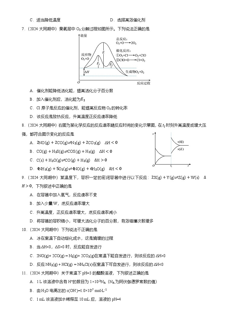 2024-2025广州市白云区大同中学高二上学期期中化学试卷（题目版）-A4第2页