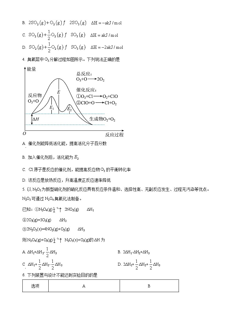 广东省东莞市光正实验学校高二上学期期中考试 化学试卷 （原卷版）(1)-A4第2页