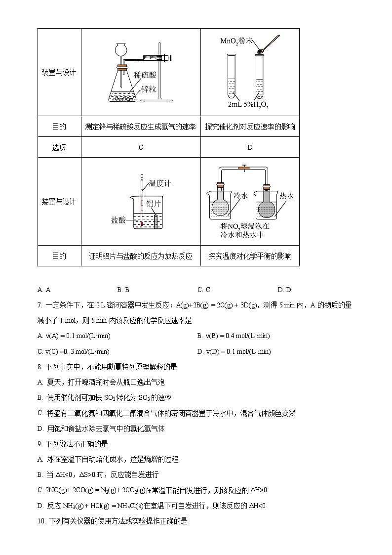 广东省东莞市光正实验学校高二上学期期中考试 化学试卷 （原卷版）(1)-A4第3页