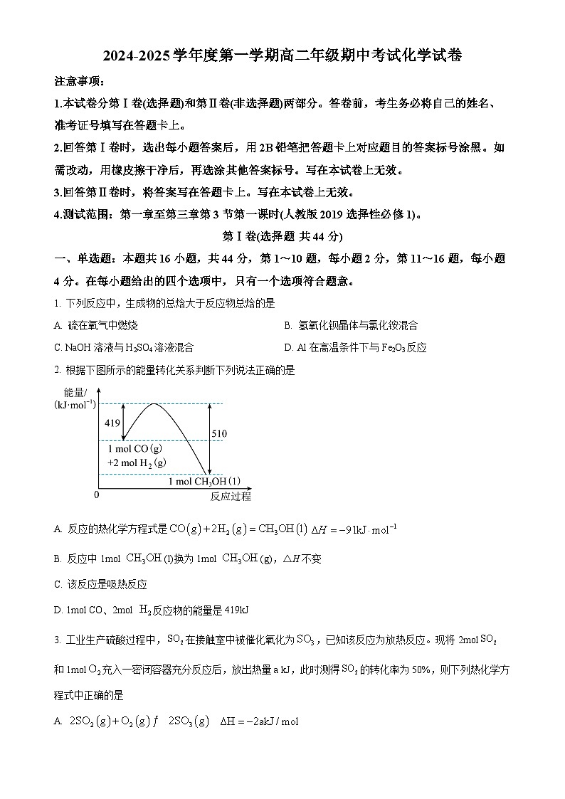 广东省东莞市光正实验学校高二上学期期中考试 化学试卷 （原卷版）-A4第1页