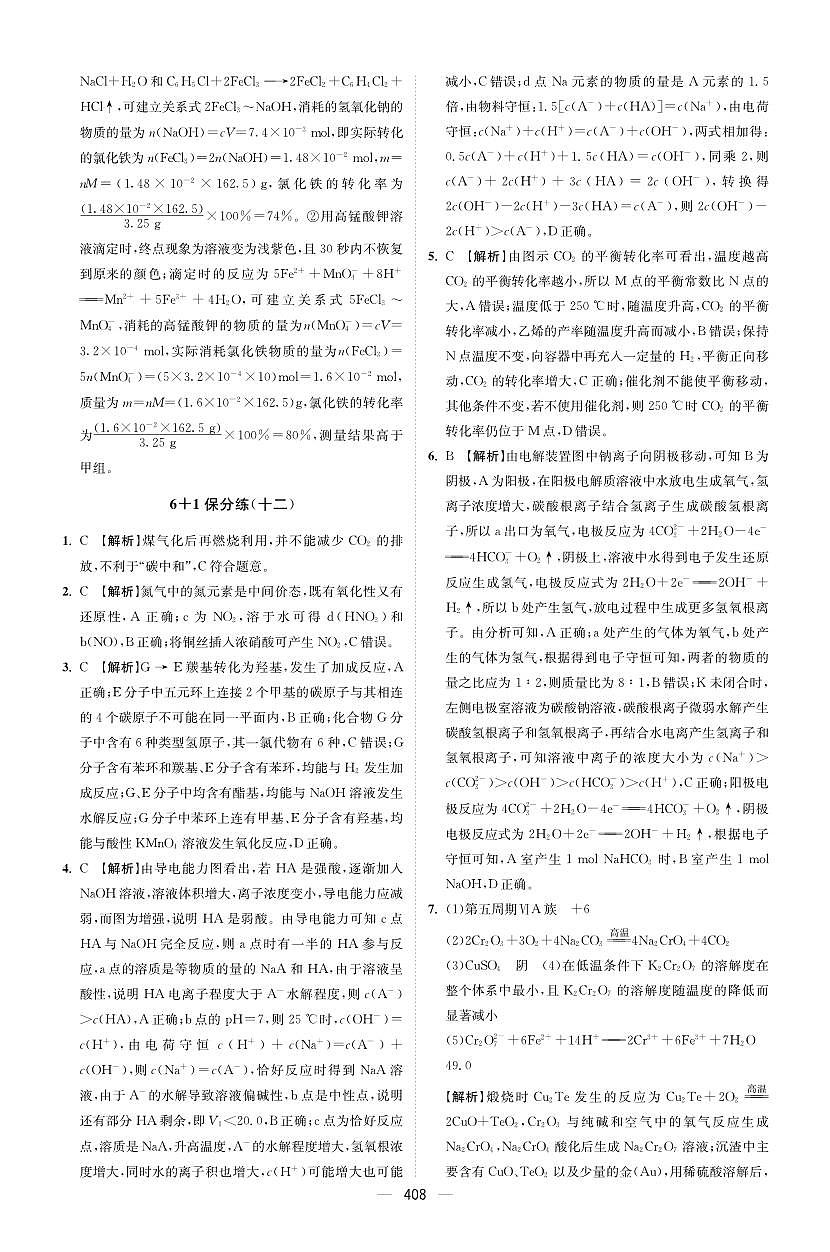 卷-答案 [11-12]第1页