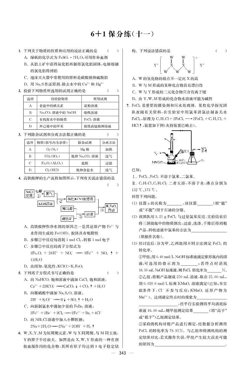 卷-正文 [11-12]第1页