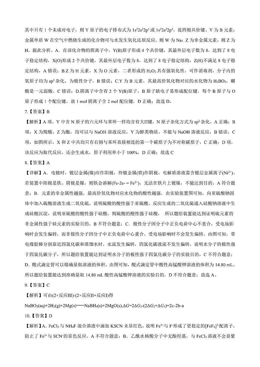 重庆市第八中学校2025-2026学年度（下）高三年级入学考试 化学答案第2页