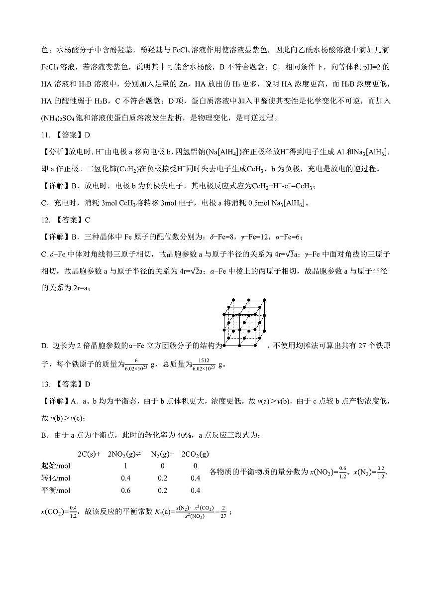 重庆市第八中学校2025-2026学年度（下）高三年级入学考试 化学答案第3页