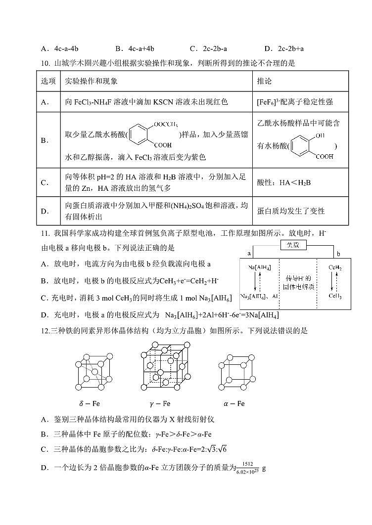 重庆市第八中学校2025-2026学年度（下）高三年级入学考试 化学第3页