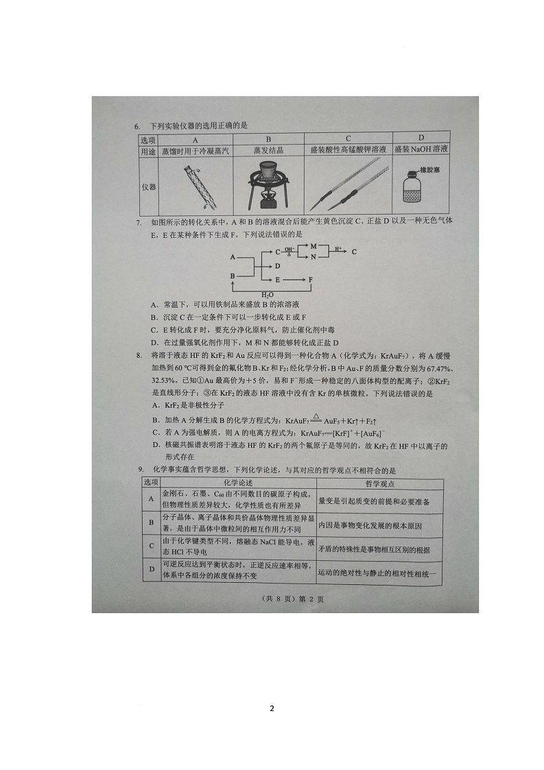 2025-2026学年下学期湖北省孝感市楚天协作体高三2月联考-化学试题第2页