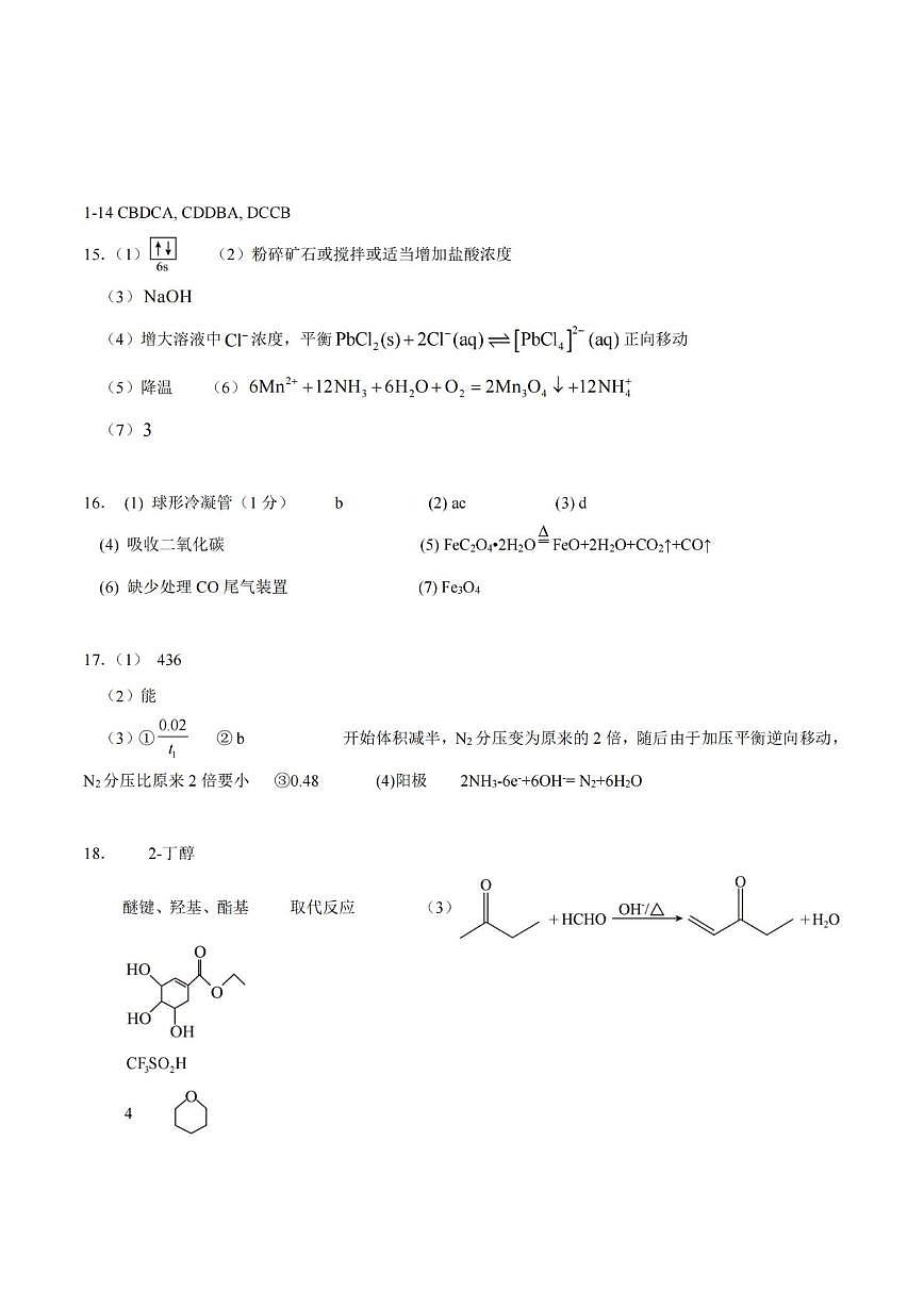 重庆市育才中学校2026届高三下学期2月开学考试化学答案第1页