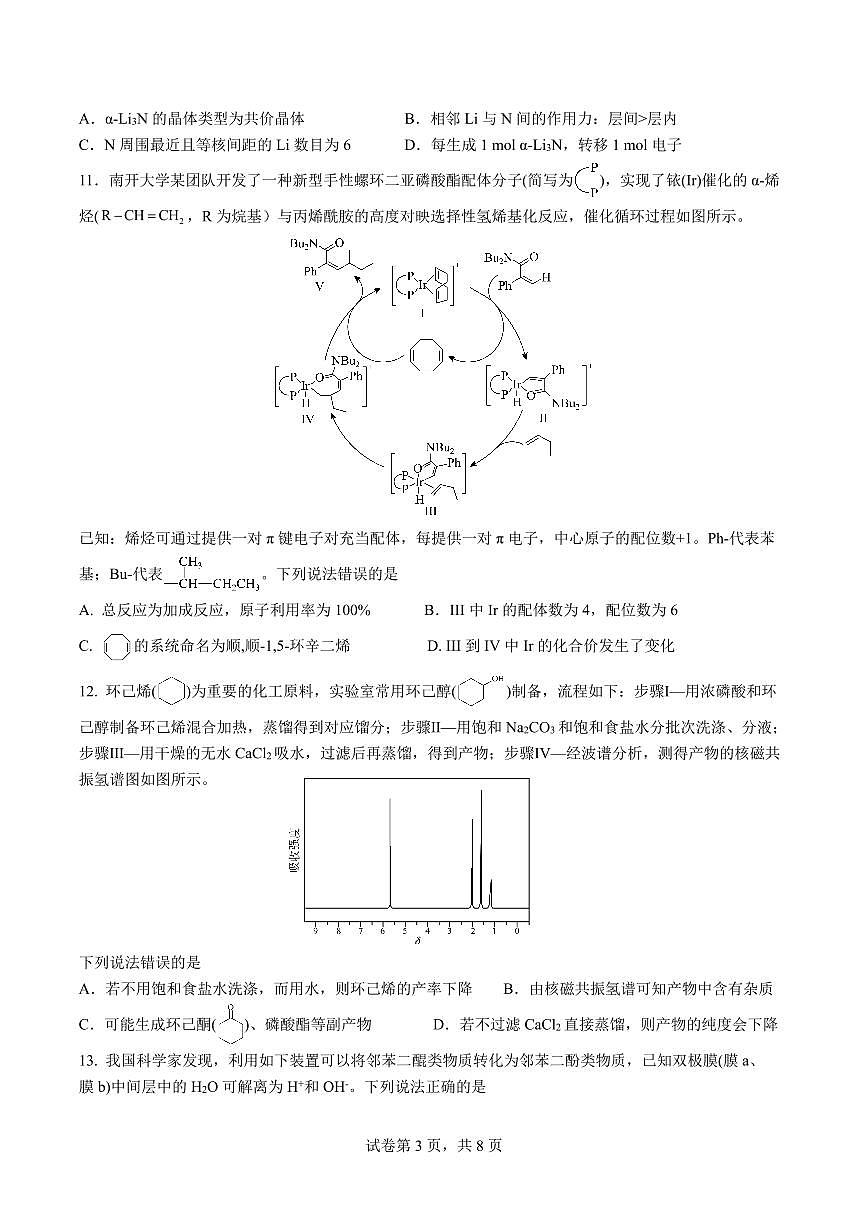 成都市第七中学2025—2026学年度下期高2026届开学考试 化学第3页
