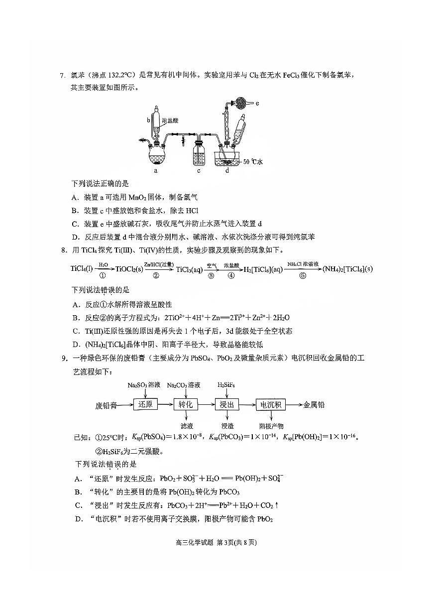 福建省泉州市2025届高中毕业班适应性练习卷化学第3页