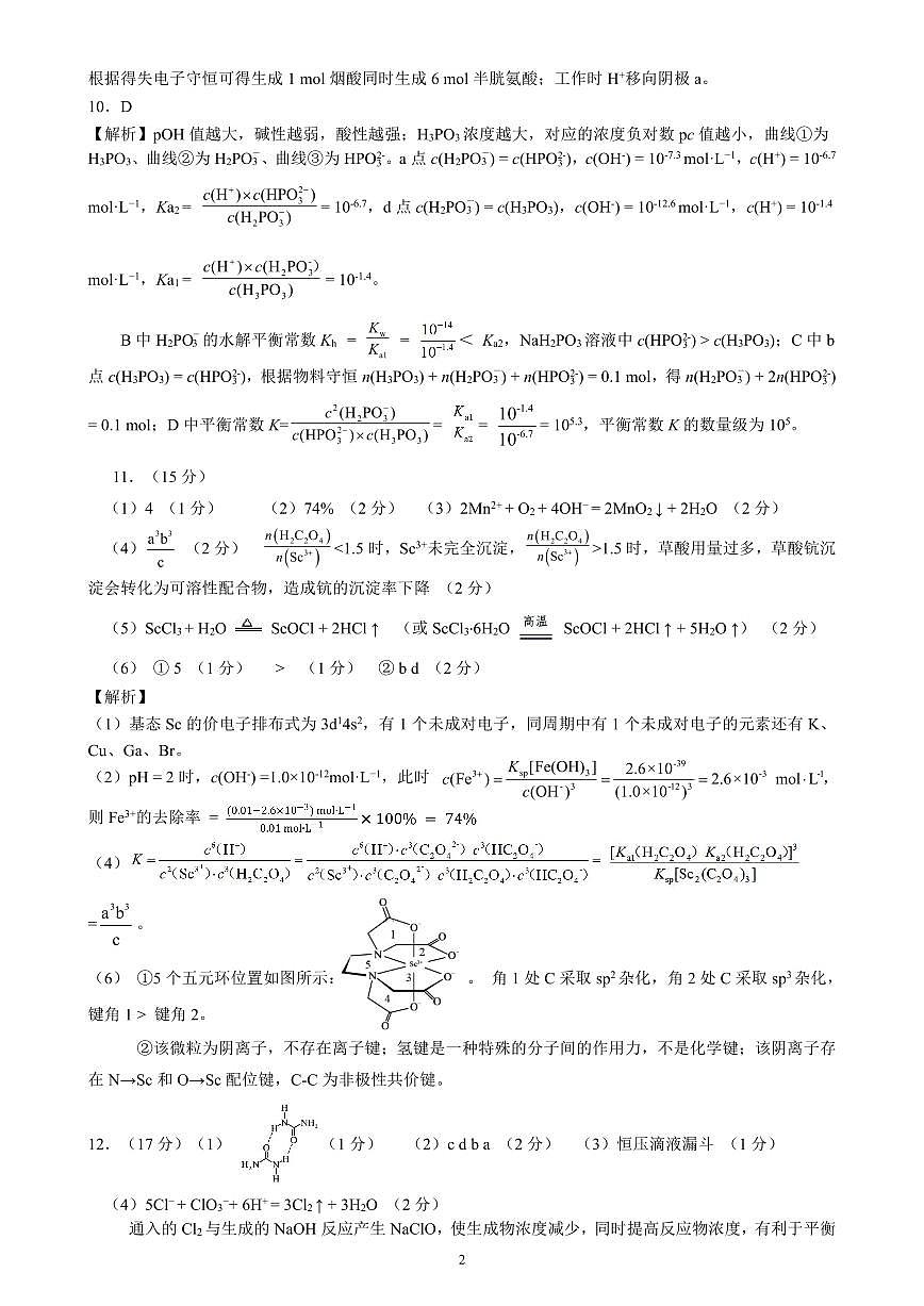 福建省漳州市2025届高三毕业班第四次教学质量检测化学答案第2页