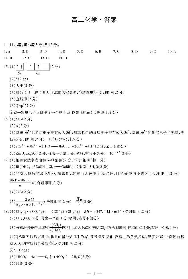 湖南省示范性高中高二2月联考 化学 化学湖南高二 简答第1页