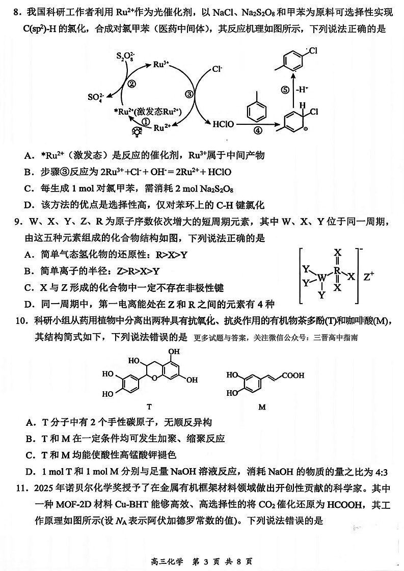 山西省大同市2026届高三下学期高考一模化学试卷第3页