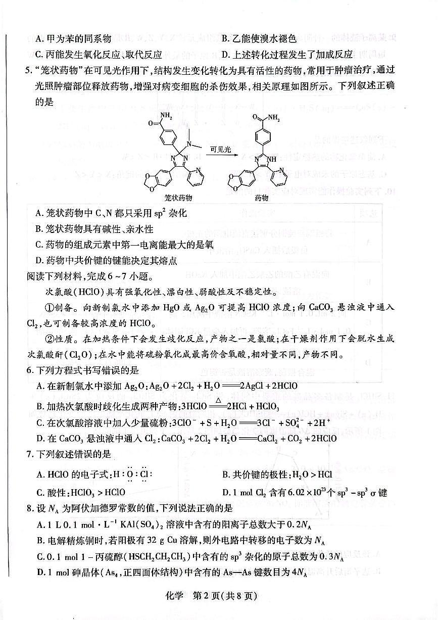 安徽省多校联考2026届高三上学期1月月考化学试卷（扫描版无答案）第2页