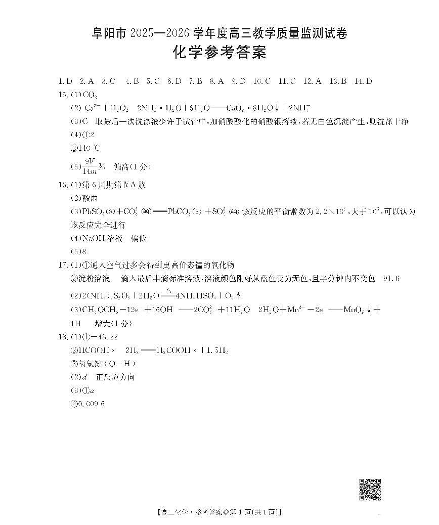 156C_化学答案第1页