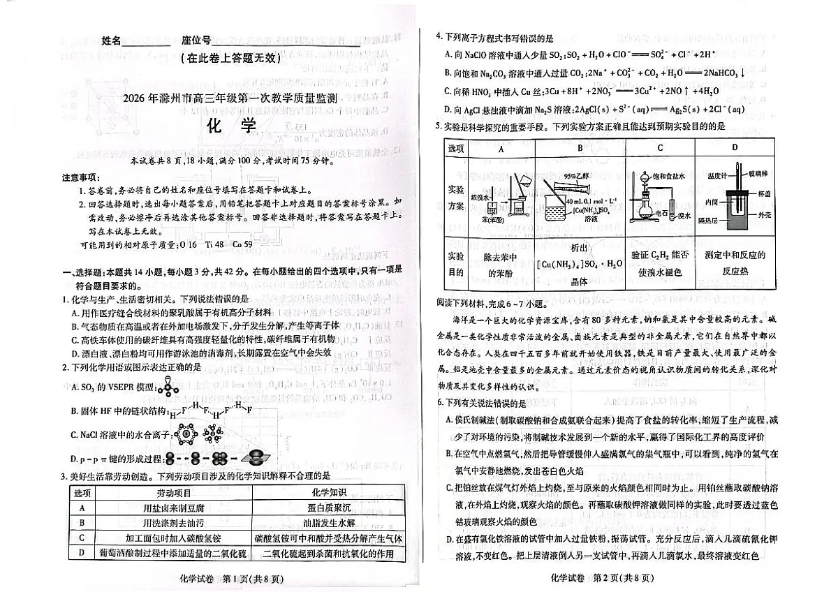 扫描全能王+2026-02-04+07.50 (1)第1页