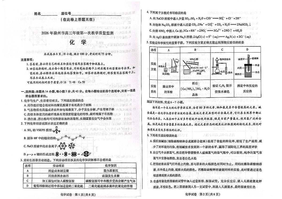 扫描全能王+2026-02-04+07.50 (1)第1页