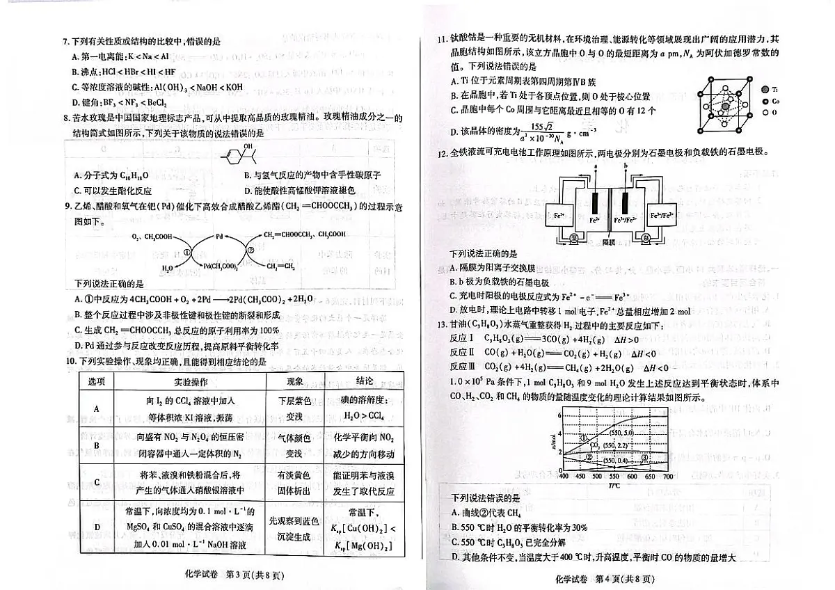 扫描全能王+2026-02-04+07.50 (1)第2页