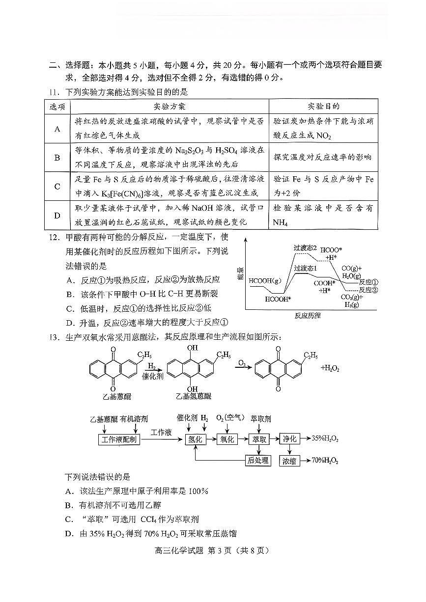 扫描件_2026年高三一模考试化学菏泽一模（含答案）第3页