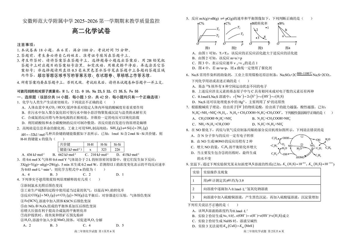 高二化学 (3)第1页