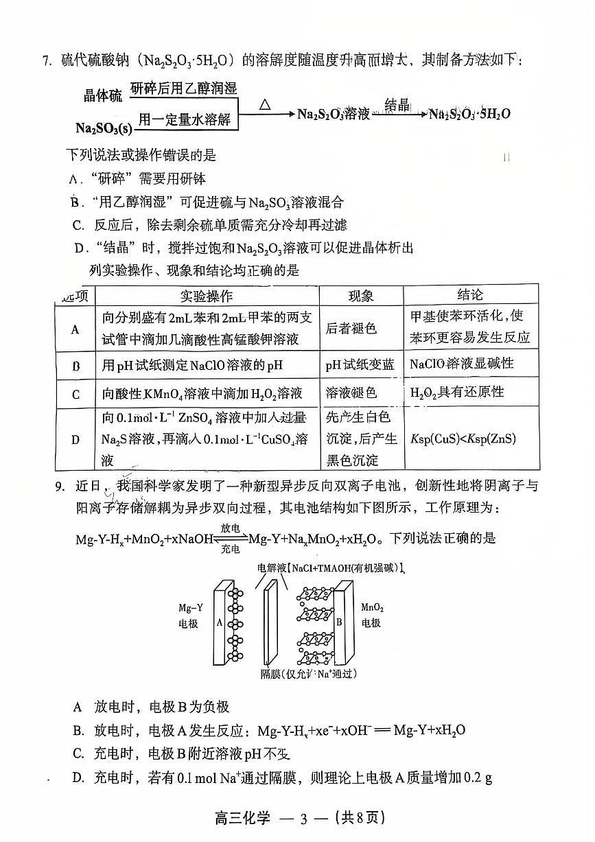 化学试题：2025-2026学年福州市高三年级三月质量检测第3页