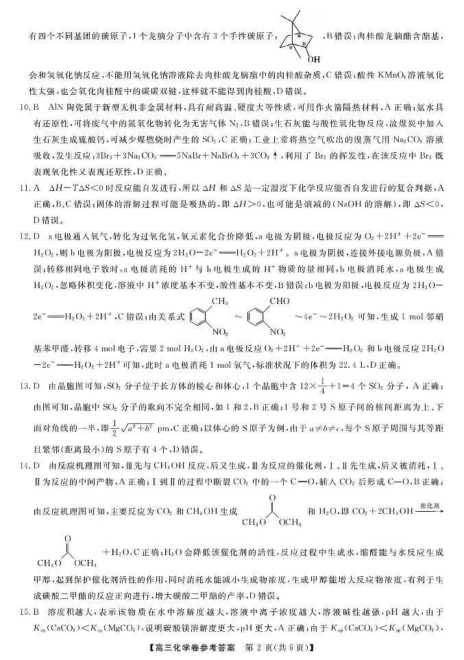 化学答案-2603高三强基联盟第2页