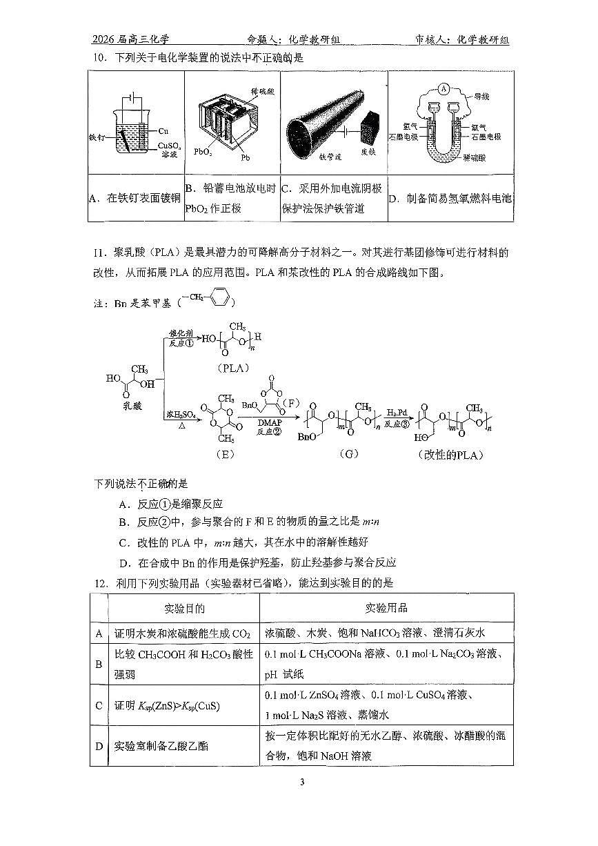 2026北京北大附中高三下3月月考化学（预科部）试卷第3页