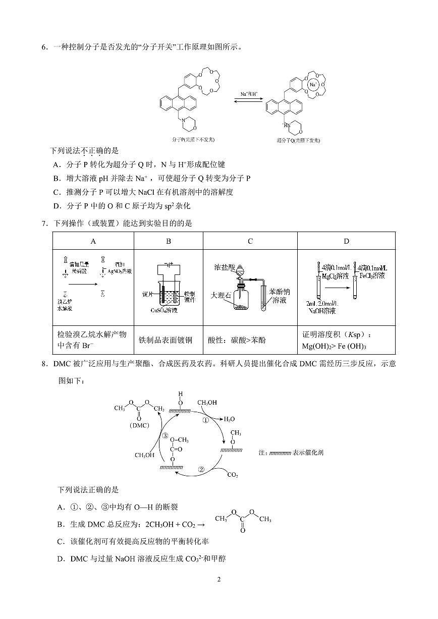 2026北京交大附中高三（下）开学考化学试卷第2页