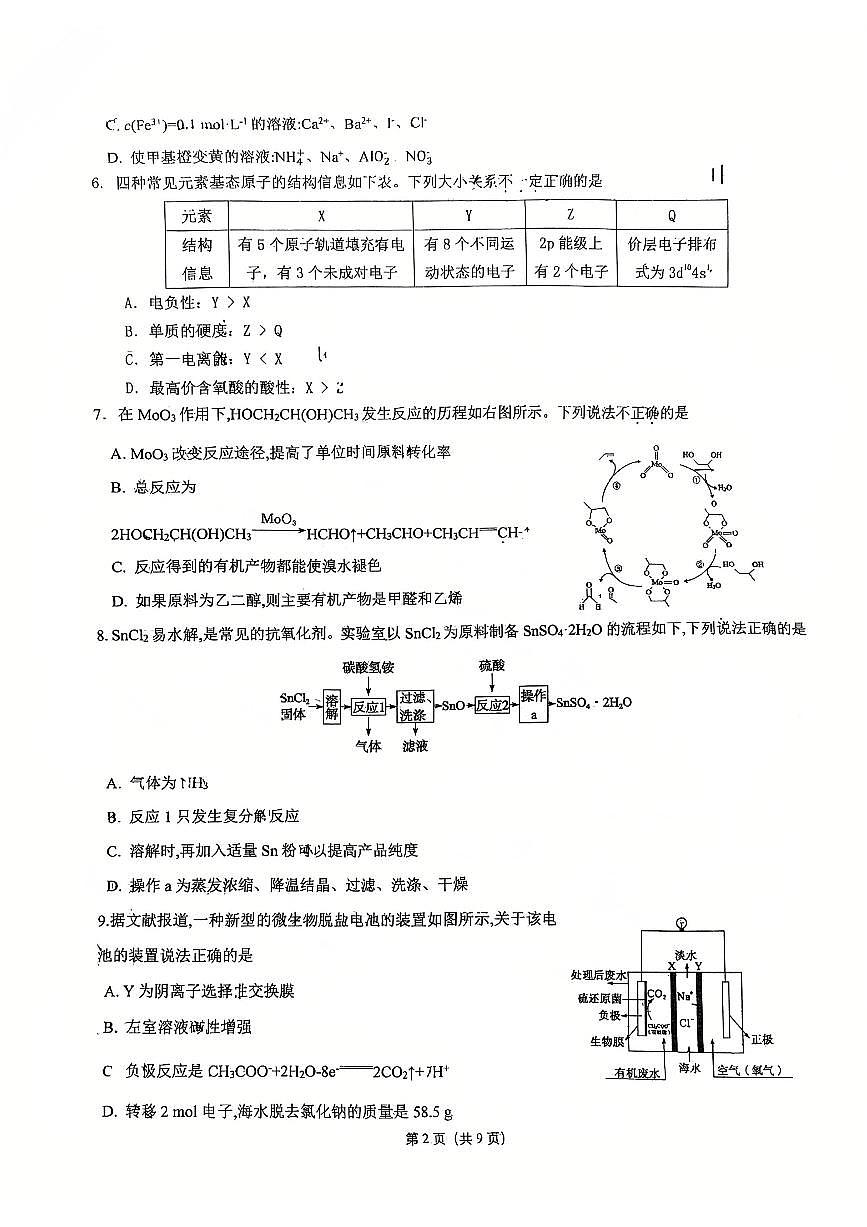 2026北京育英学校高三（下）统测八化学试卷第2页
