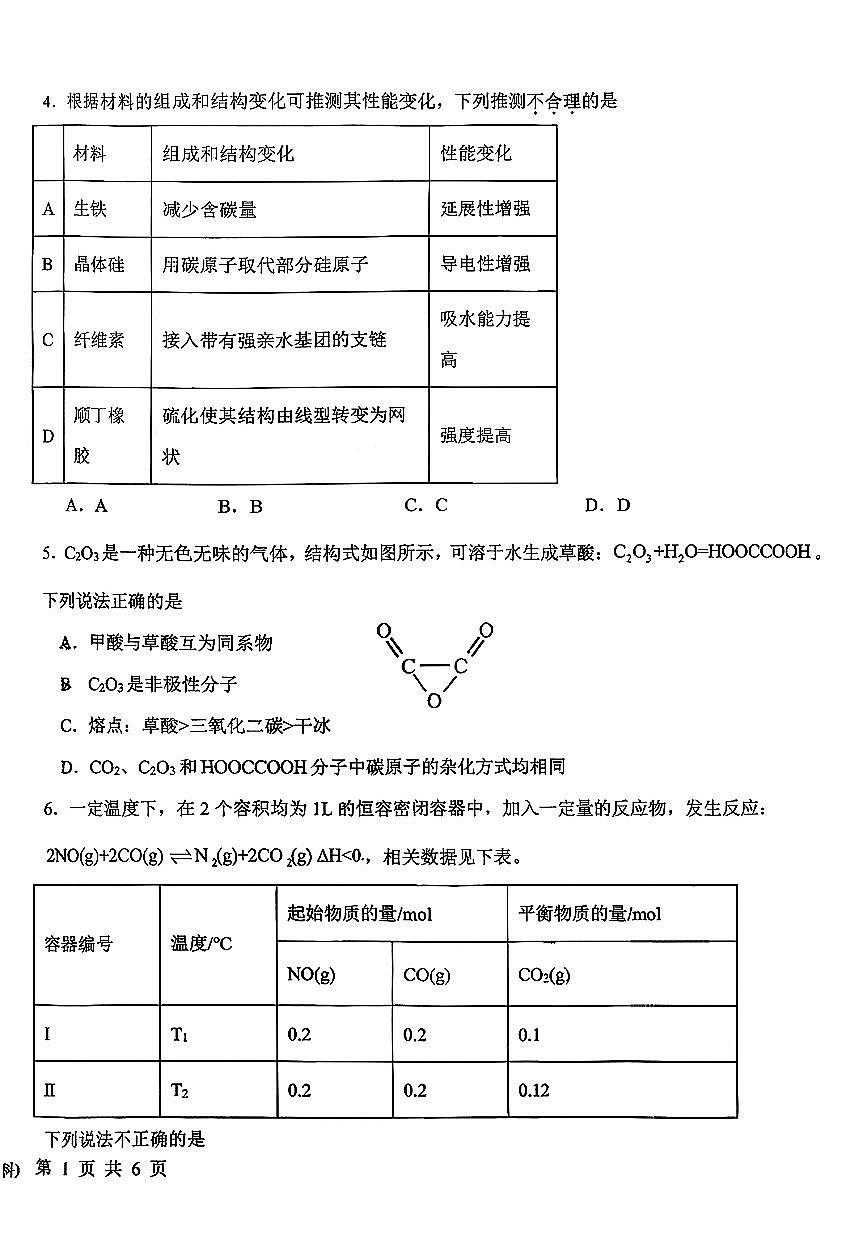2026北京一六一中高三（下）开学考化学试卷第2页