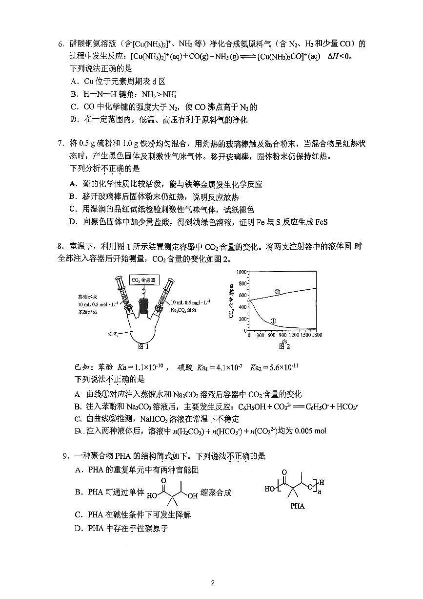 2026北京丰台二中高三下3月月考化学试卷第2页