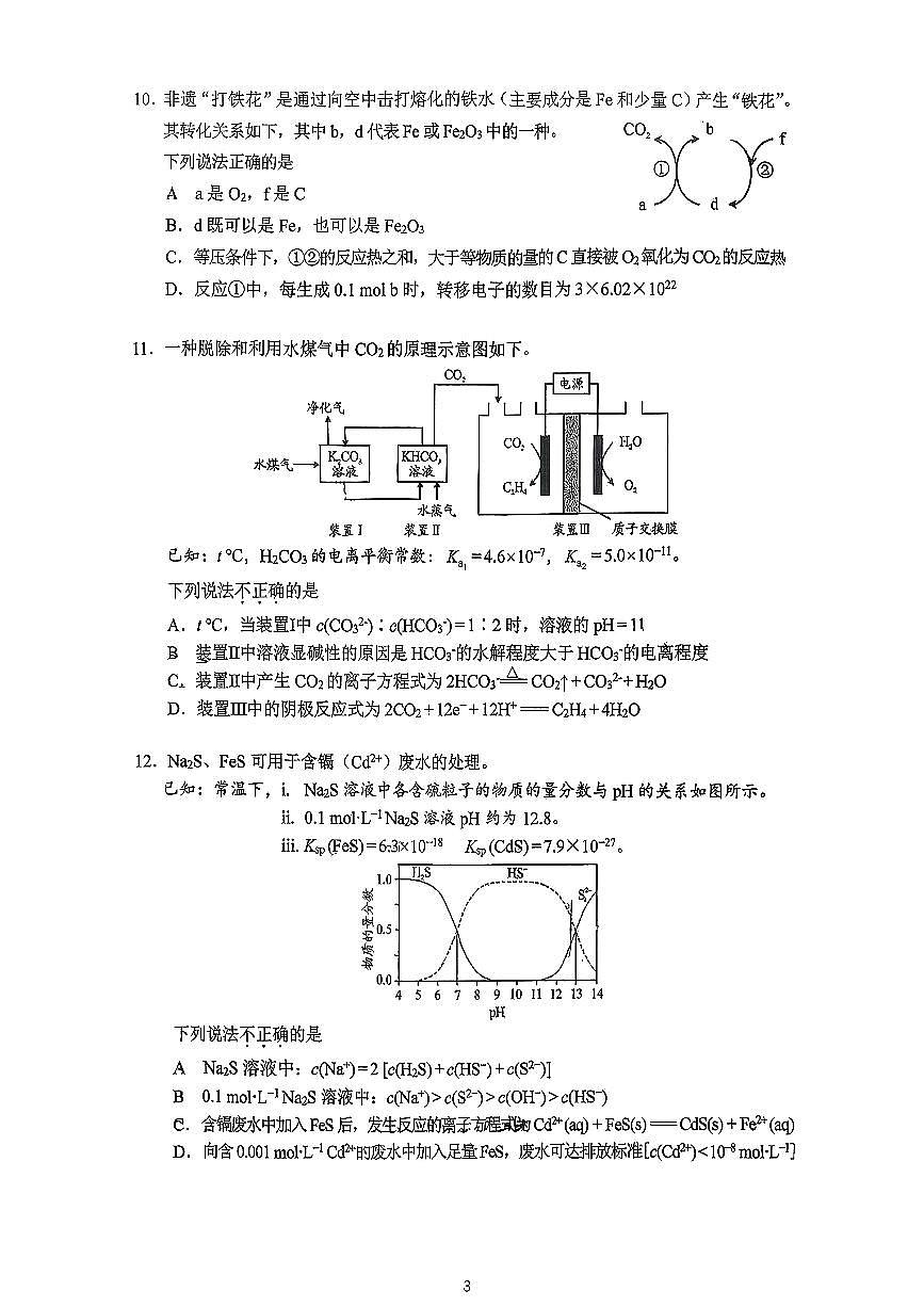 2026北京丰台二中高三下3月月考化学试卷第3页