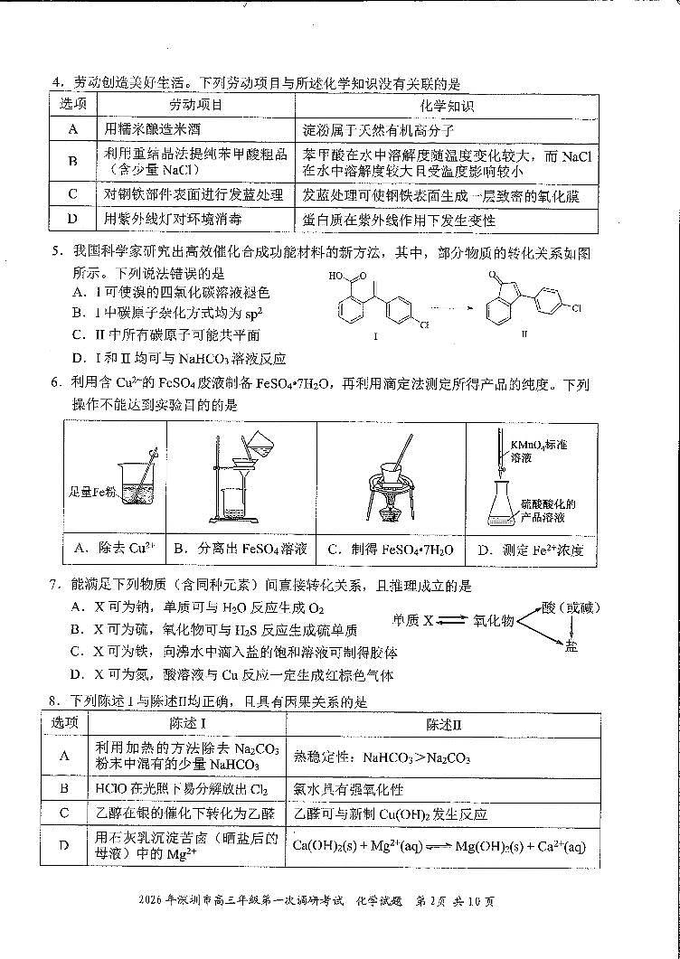 2026深圳一模化学真题试卷+答题卡第2页